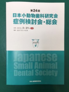 歯科学研究会　症例検討会2016